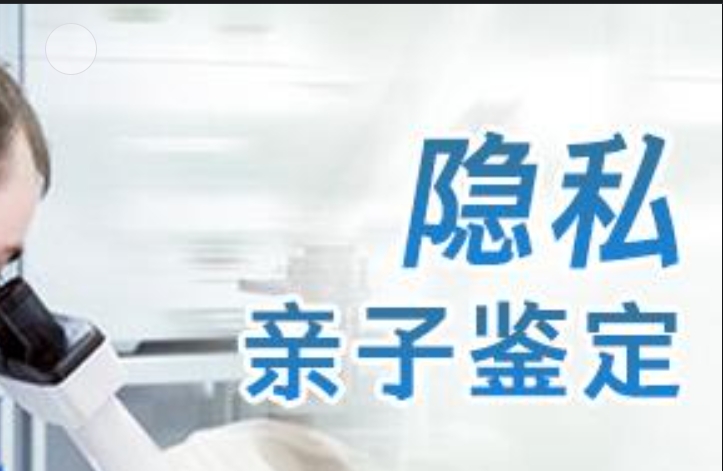 茌平县隐私亲子鉴定咨询机构